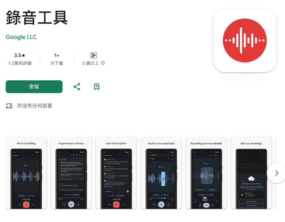 Google 錄音工具 app 默默支援 AI 中文轉錄,錄音轉逐字稿一指輕鬆搞定(教學) - 電腦王阿達 Google 錄音工具 app 默默支援 AI 中文轉錄,錄音轉逐字稿一指輕鬆搞定(教學) - 電腦王阿達