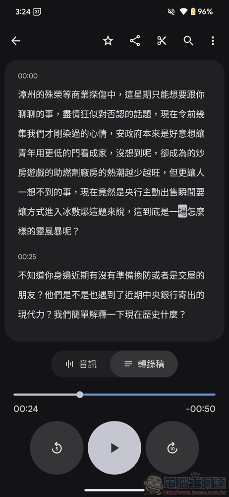 Google 錄音工具 app 默默支援 AI 中文轉錄,錄音轉逐字稿一指輕鬆搞定(教學) - 電腦王阿達 Google 錄音工具 app 默默支援 AI 中文轉錄,錄音轉逐字稿一指輕鬆搞定(教學) - 電腦王阿達