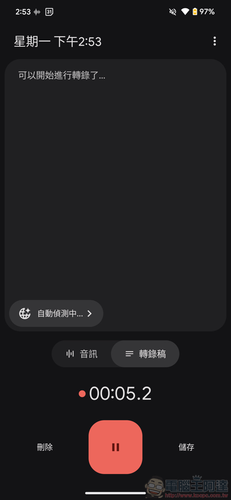 Google 錄音工具 app 默默支援 AI 中文轉錄,錄音轉逐字稿一指輕鬆搞定(教學) - 電腦王阿達 Google 錄音工具 app 默默支援 AI 中文轉錄,錄音轉逐字稿一指輕鬆搞定(教學) - 電腦王阿達