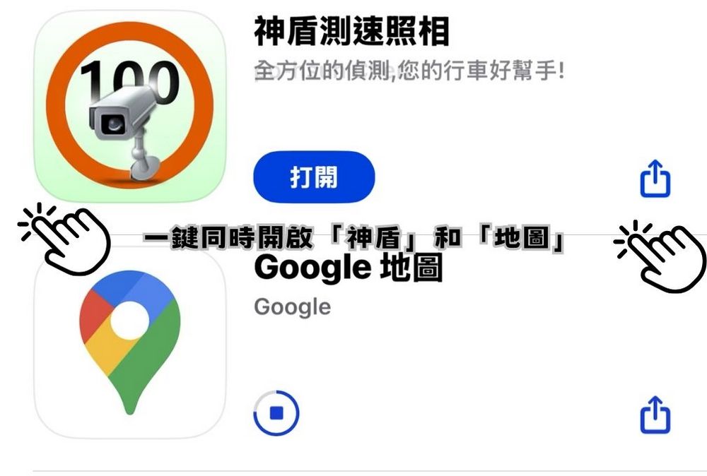 開車必備!一鍵馬上開啟「神盾」和「地圖/ Google 地圖」的 iPhone 捷徑 - 電腦王阿達 開車必備!一鍵馬上開啟「神盾」和「地圖/ Google 地圖」的 iPhone 捷徑 - 電腦王阿達