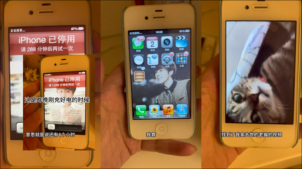 鎖了 10 年的 iPhone 4s 終於解鎖,意外重拾已逝愛貓的珍貴記憶 - 電腦王阿達 鎖了 10 年的 iPhone 4s 終於解鎖,意外重拾已逝愛貓的珍貴記憶 - 電腦王阿達