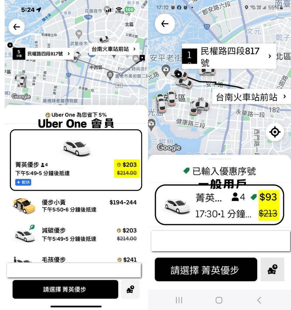 訂閱 Uber One 的用戶是盤子?網友實測會員搭車費用比非會員還貴 - 電腦王阿達 訂閱 Uber One 的用戶是盤子?網友實測會員搭車費用比非會員還貴 - 電腦王阿達