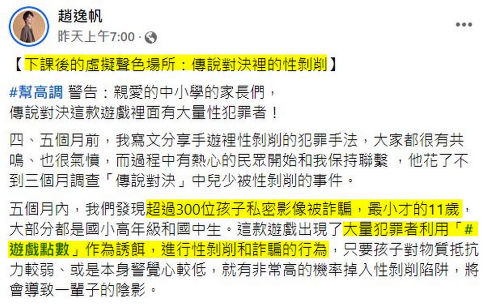 網路遊戲裡的性剝削:「傳說對決」中的隱藏危機 - 電腦王阿達 網路遊戲裡的性剝削:「傳說對決」中的隱藏危機 - 電腦王阿達