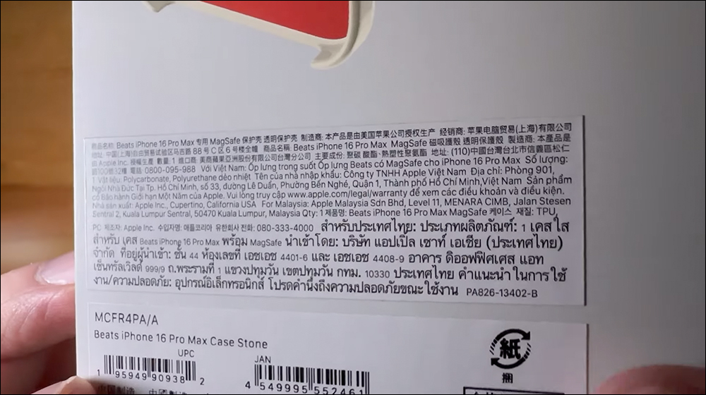 Beats iPhone 16 系列手機殼,疑似因包裝貼紙錯誤,暫時在台灣市場停止販售 - 電腦王阿達 Beats iPhone 16 系列手機殼,疑似因包裝貼紙錯誤,暫時在台灣市場停止販售 - 電腦王阿達