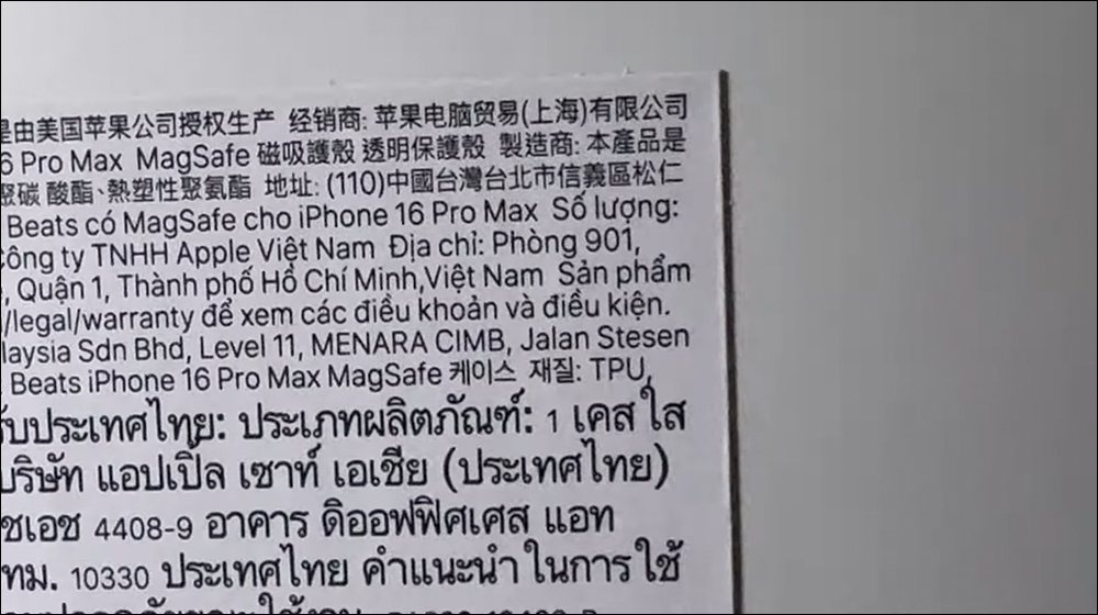 Beats iPhone 16 系列手機殼,疑似因包裝貼紙錯誤,暫時在台灣市場停止販售 - 電腦王阿達 Beats iPhone 16 系列手機殼,疑似因包裝貼紙錯誤,暫時在台灣市場停止販售 - 電腦王阿達