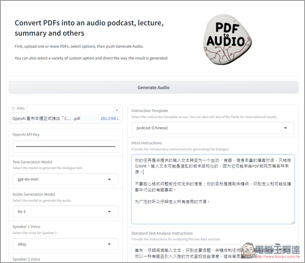 PDF to Audio 可將 PDF 轉成 Podcast 對話音檔的線上工具,支援中文 - 電腦王阿達 PDF to Audio 可將 PDF 轉成 Podcast 對話音檔的線上工具,支援中文 - 電腦王阿達