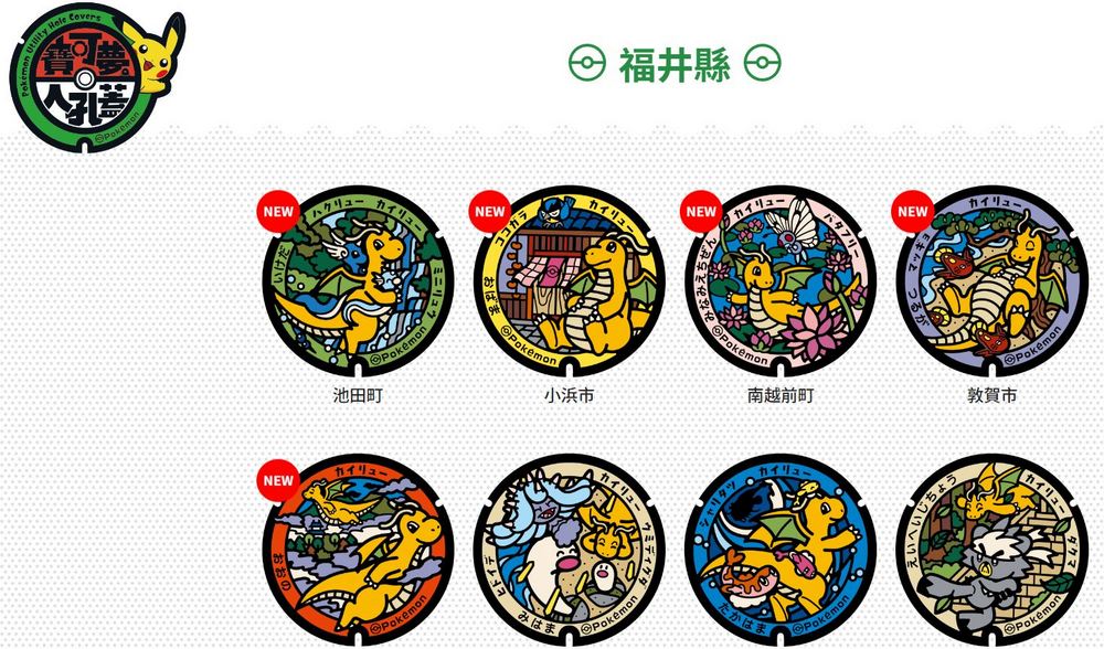日本福井縣新設快龍寶可夢人孔蓋,寶可夢迷打卡新地標! - 電腦王阿達 日本福井縣新設快龍寶可夢人孔蓋,寶可夢迷打卡新地標! - 電腦王阿達
