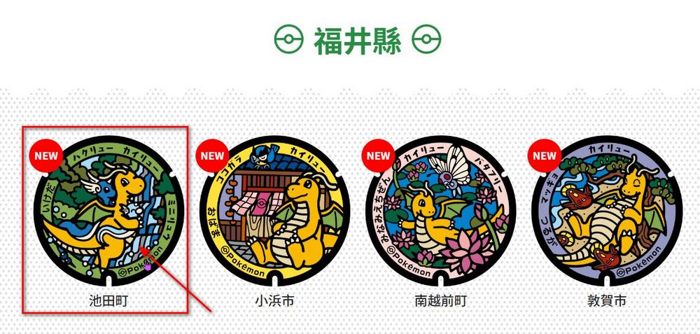 日本福井縣新設快龍寶可夢人孔蓋,寶可夢迷打卡新地標! - 電腦王阿達 日本福井縣新設快龍寶可夢人孔蓋,寶可夢迷打卡新地標! - 電腦王阿達