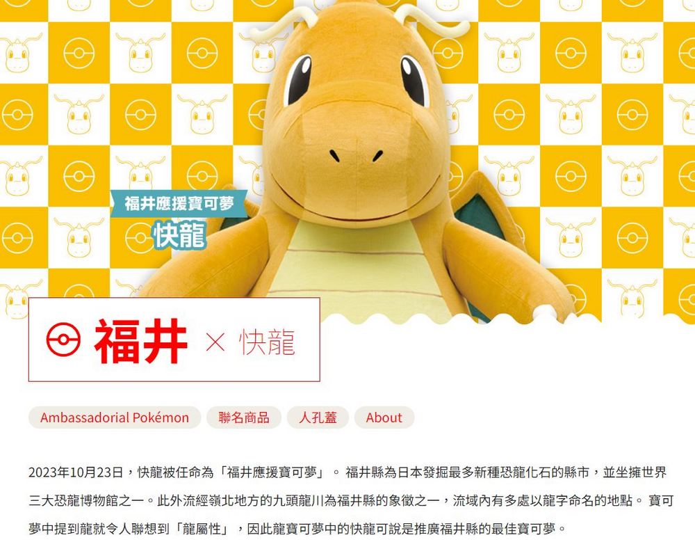 日本福井縣新設快龍寶可夢人孔蓋,寶可夢迷打卡新地標! - 電腦王阿達 日本福井縣新設快龍寶可夢人孔蓋,寶可夢迷打卡新地標! - 電腦王阿達