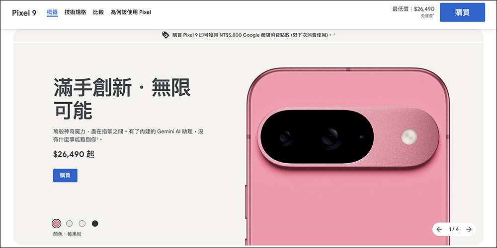 Google 生日慶開跑!買 Pixel 8 Pro 可省下 9,500 元,活動最高折抵達到 9,800 元!搭配專屬折扣碼現折 1,998元 - 電腦王阿達 Google 生日慶開跑!買 Pixel 8 Pro 可省下 9,500 元,活動最高折抵達到 9,800 元!搭配專屬折扣碼現折 1,998元 - 電腦王阿達