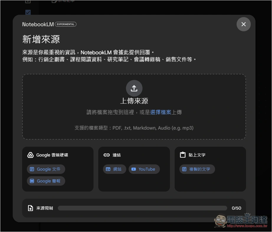 Google NotebookLM 支援 YouTube 連結,讓你用對話方式了解 YouTube 影片內容 - 電腦王阿達 Google NotebookLM 支援 YouTube 連結,讓你用對話方式了解 YouTube 影片內容 - 電腦王阿達