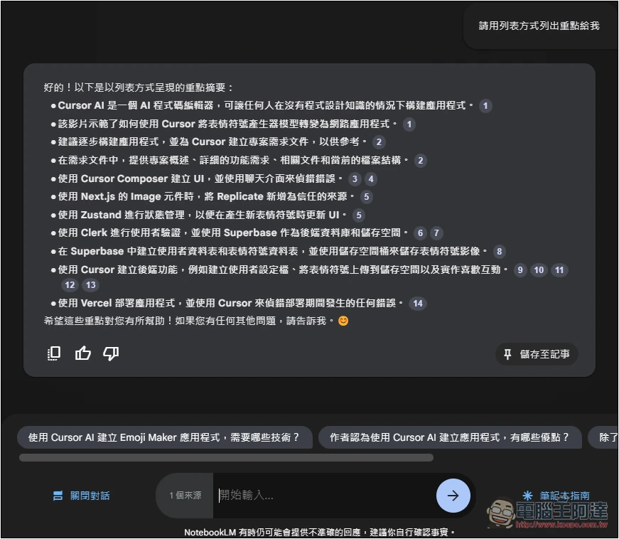 Google NotebookLM 支援 YouTube 連結,讓你用對話方式了解 YouTube 影片內容 - 電腦王阿達 Google NotebookLM 支援 YouTube 連結,讓你用對話方式了解 YouTube 影片內容 - 電腦王阿達