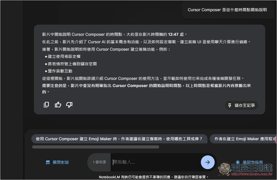 Google NotebookLM 支援 YouTube 連結,讓你用對話方式了解 YouTube 影片內容 - 電腦王阿達 Google NotebookLM 支援 YouTube 連結,讓你用對話方式了解 YouTube 影片內容 - 電腦王阿達