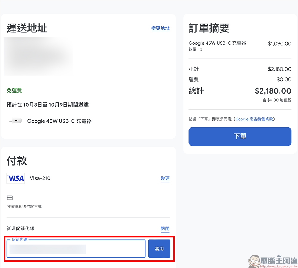 Google 生日慶開跑!買 Pixel 8 Pro 可省下 9,500 元,活動最高折抵達到 9,800 元!搭配專屬折扣碼現折 1,998元 - 電腦王阿達 Google 生日慶開跑!買 Pixel 8 Pro 可省下 9,500 元,活動最高折抵達到 9,800 元!搭配專屬折扣碼現折 1,998元 - 電腦王阿達