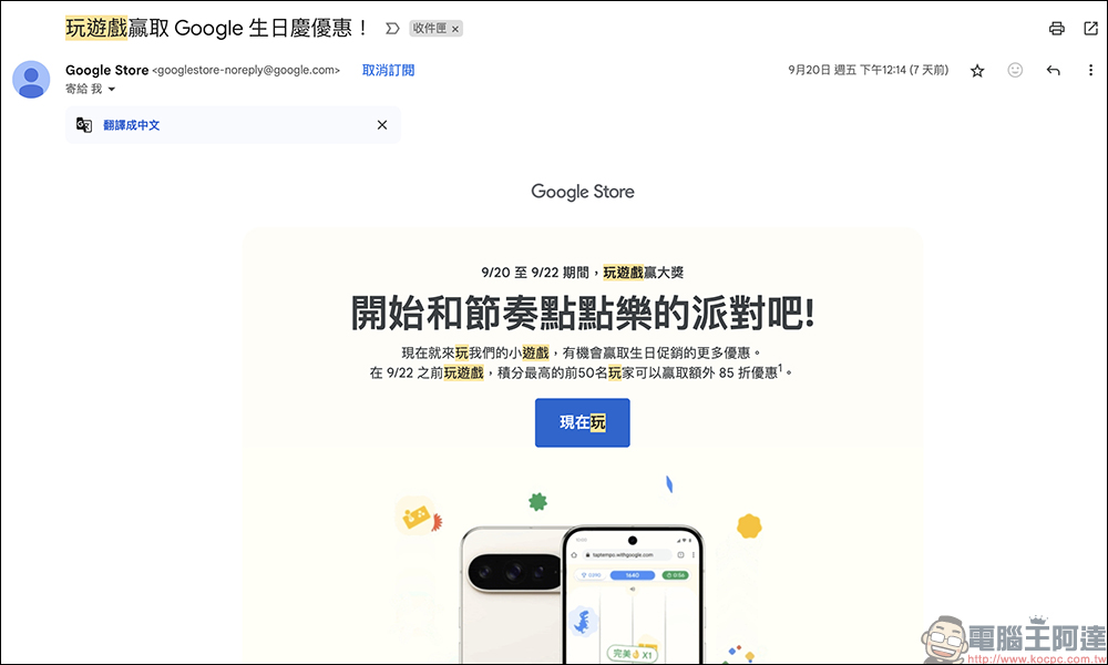 Google 生日慶開跑!買 Pixel 8 Pro 可省下 9,500 元,活動最高折抵達到 9,800 元!搭配專屬折扣碼現折 1,998元 - 電腦王阿達 Google 生日慶開跑!買 Pixel 8 Pro 可省下 9,500 元,活動最高折抵達到 9,800 元!搭配專屬折扣碼現折 1,998元 - 電腦王阿達