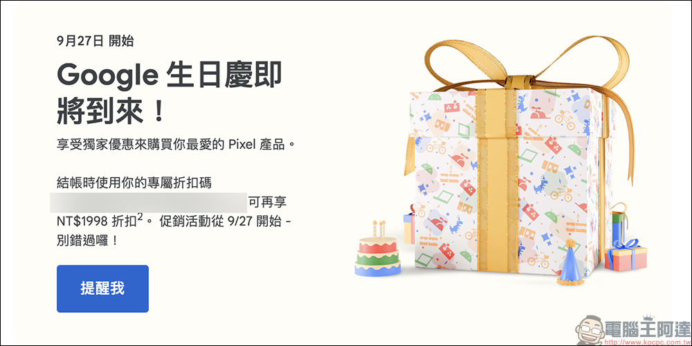 Google 生日慶開跑!買 Pixel 8 Pro 可省下 9,500 元,活動最高折抵達到 9,800 元!搭配專屬折扣碼現折 1,998元 - 電腦王阿達 Google 生日慶開跑!買 Pixel 8 Pro 可省下 9,500 元,活動最高折抵達到 9,800 元!搭配專屬折扣碼現折 1,998元 - 電腦王阿達