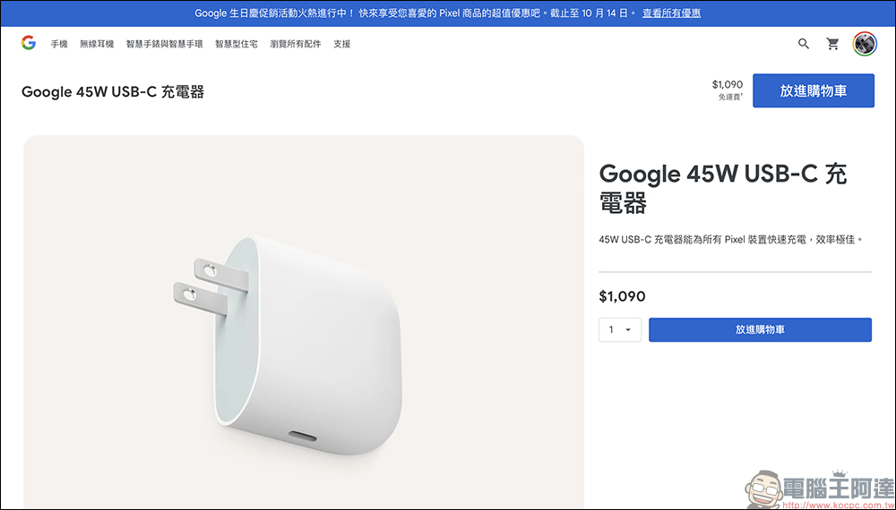 Google 生日慶開跑!買 Pixel 8 Pro 可省下 9,500 元,活動最高折抵達到 9,800 元!搭配專屬折扣碼現折 1,998元 - 電腦王阿達 Google 生日慶開跑!買 Pixel 8 Pro 可省下 9,500 元,活動最高折抵達到 9,800 元!搭配專屬折扣碼現折 1,998元 - 電腦王阿達