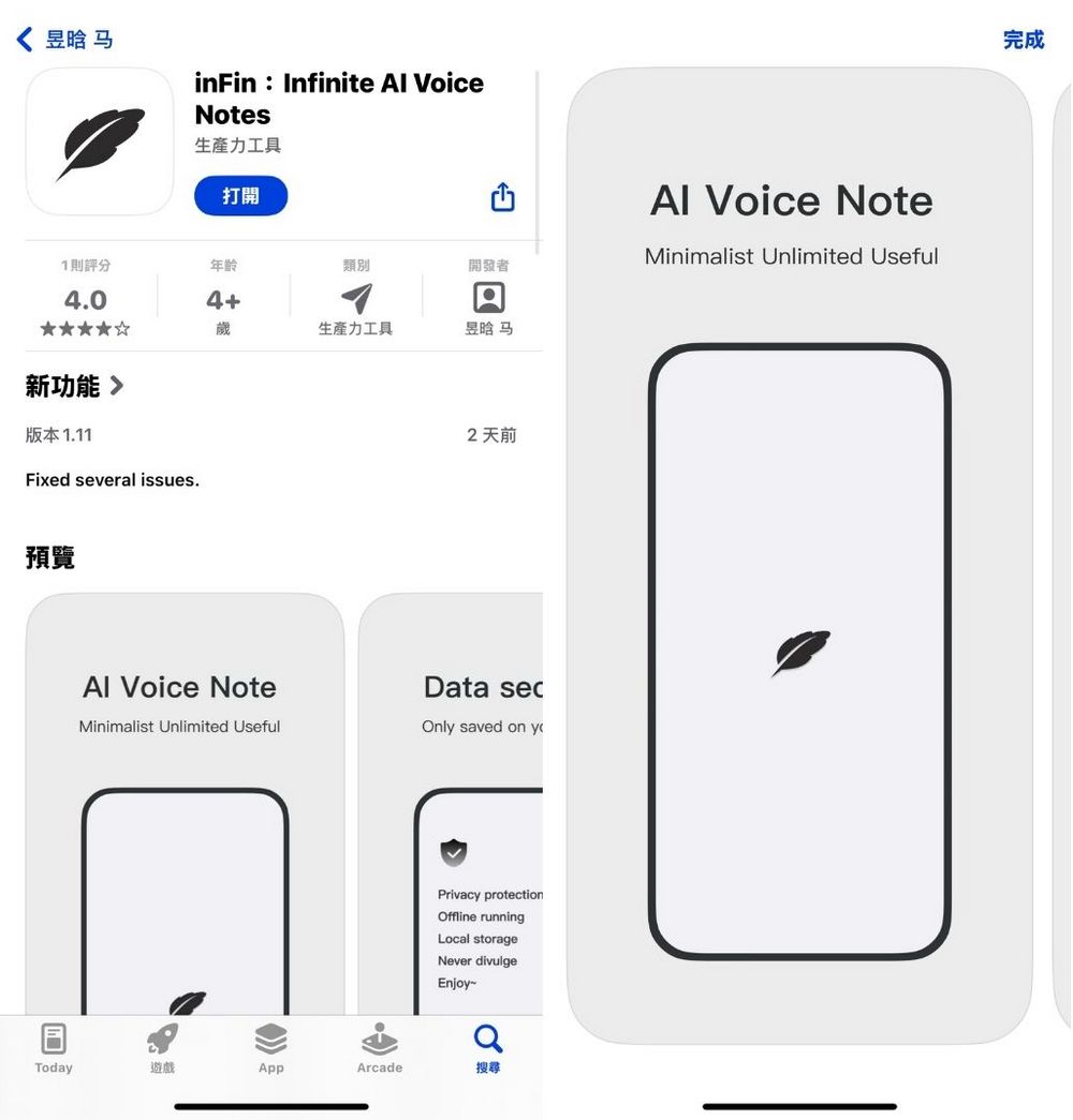不限時長次數、可離線使用的免費 AI 語音筆記「inFin」 - 電腦王阿達 不限時長次數、可離線使用的免費 AI 語音筆記「inFin」 - 電腦王阿達