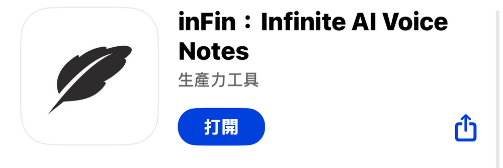 不限時長次數、可離線使用的免費 AI 語音筆記「inFin」 - 電腦王阿達 不限時長次數、可離線使用的免費 AI 語音筆記「inFin」 - 電腦王阿達