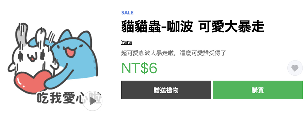 LINE 貼圖掃貨節開跑,精選人氣貼圖、表情貼 1 折!每組只要 6 元 - 電腦王阿達 LINE 貼圖掃貨節開跑,精選人氣貼圖、表情貼 1 折!每組只要 6 元 - 電腦王阿達