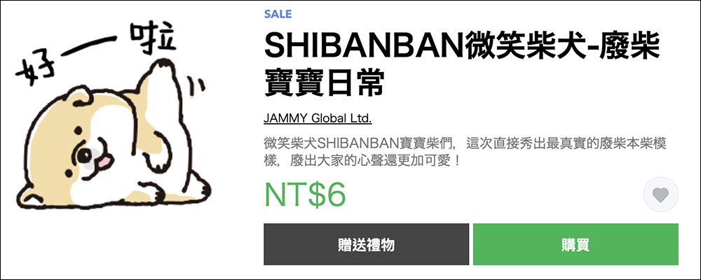 LINE 貼圖掃貨節開跑,精選人氣貼圖、表情貼 1 折!每組只要 6 元 - 電腦王阿達 LINE 貼圖掃貨節開跑,精選人氣貼圖、表情貼 1 折!每組只要 6 元 - 電腦王阿達