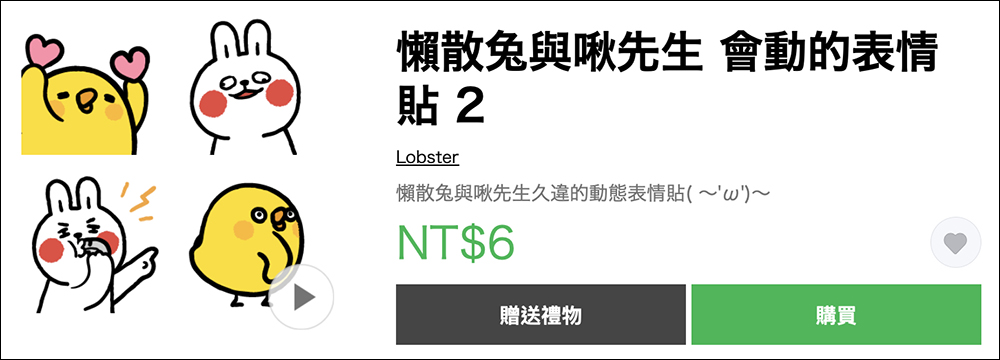 LINE 貼圖掃貨節開跑,精選人氣貼圖、表情貼 1 折!每組只要 6 元 - 電腦王阿達 LINE 貼圖掃貨節開跑,精選人氣貼圖、表情貼 1 折!每組只要 6 元 - 電腦王阿達