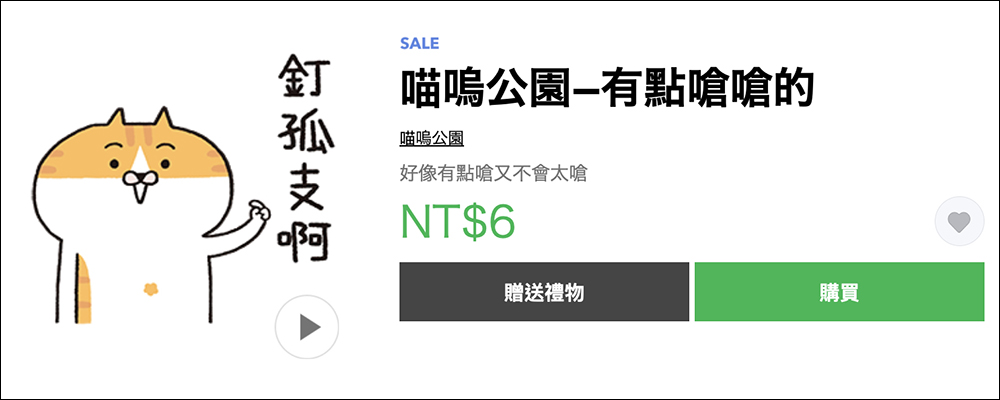 LINE 貼圖掃貨節開跑,精選人氣貼圖、表情貼 1 折!每組只要 6 元 - 電腦王阿達 LINE 貼圖掃貨節開跑,精選人氣貼圖、表情貼 1 折!每組只要 6 元 - 電腦王阿達