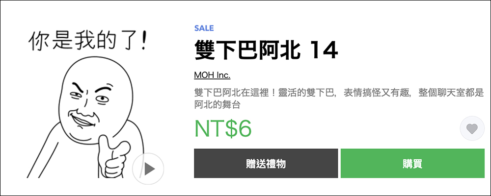 LINE 貼圖掃貨節開跑,精選人氣貼圖、表情貼 1 折!每組只要 6 元 - 電腦王阿達 LINE 貼圖掃貨節開跑,精選人氣貼圖、表情貼 1 折!每組只要 6 元 - 電腦王阿達