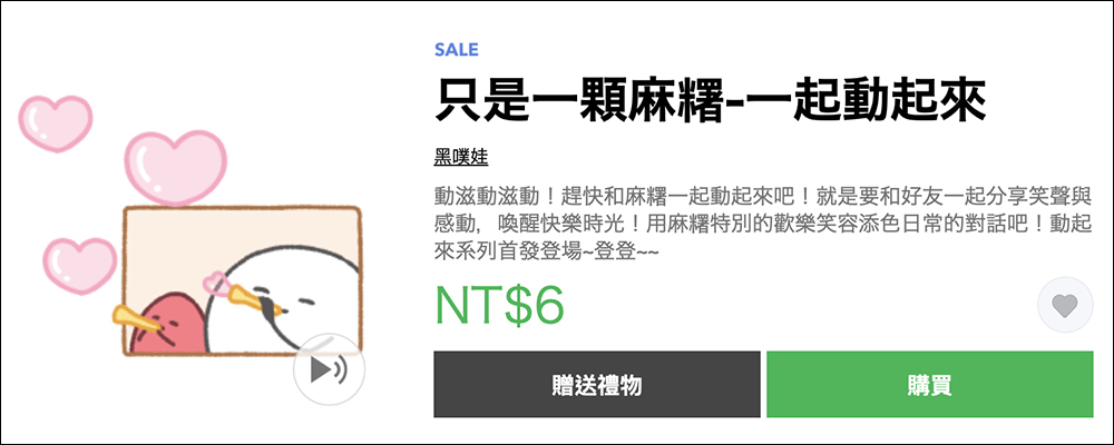 LINE 貼圖掃貨節開跑,精選人氣貼圖、表情貼 1 折!每組只要 6 元 - 電腦王阿達 LINE 貼圖掃貨節開跑,精選人氣貼圖、表情貼 1 折!每組只要 6 元 - 電腦王阿達