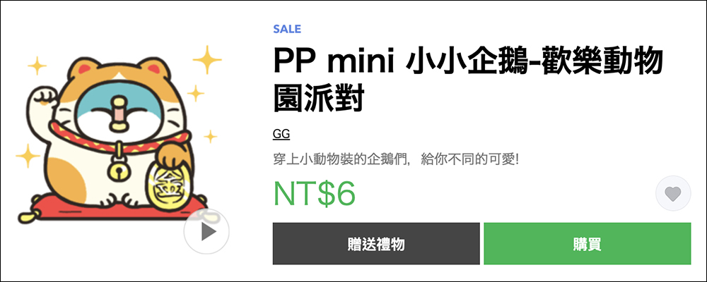 LINE 貼圖掃貨節開跑,精選人氣貼圖、表情貼 1 折!每組只要 6 元 - 電腦王阿達 LINE 貼圖掃貨節開跑,精選人氣貼圖、表情貼 1 折!每組只要 6 元 - 電腦王阿達
