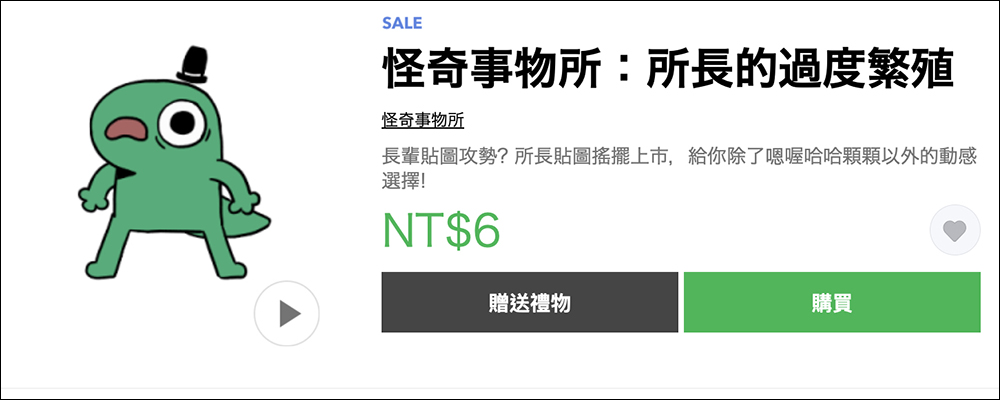 LINE 貼圖掃貨節開跑,精選人氣貼圖、表情貼 1 折!每組只要 6 元 - 電腦王阿達 LINE 貼圖掃貨節開跑,精選人氣貼圖、表情貼 1 折!每組只要 6 元 - 電腦王阿達