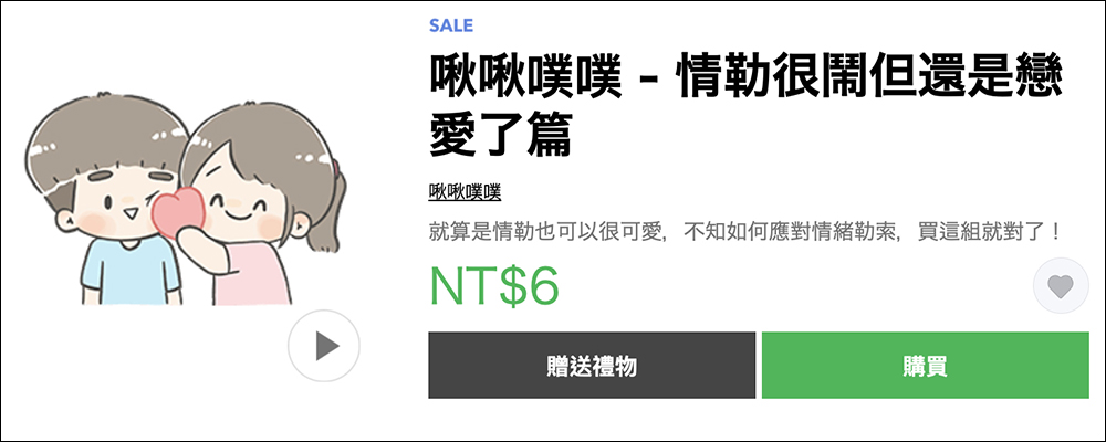 LINE 貼圖掃貨節開跑,精選人氣貼圖、表情貼 1 折!每組只要 6 元 - 電腦王阿達 LINE 貼圖掃貨節開跑,精選人氣貼圖、表情貼 1 折!每組只要 6 元 - 電腦王阿達