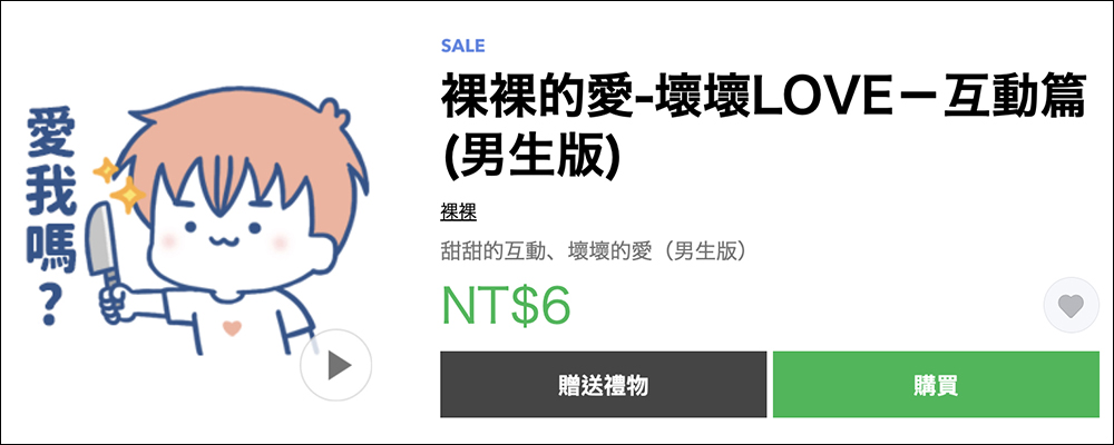 LINE 貼圖掃貨節開跑,精選人氣貼圖、表情貼 1 折!每組只要 6 元 - 電腦王阿達 LINE 貼圖掃貨節開跑,精選人氣貼圖、表情貼 1 折!每組只要 6 元 - 電腦王阿達