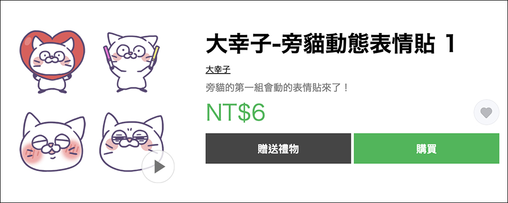 LINE 貼圖掃貨節開跑,精選人氣貼圖、表情貼 1 折!每組只要 6 元 - 電腦王阿達 LINE 貼圖掃貨節開跑,精選人氣貼圖、表情貼 1 折!每組只要 6 元 - 電腦王阿達