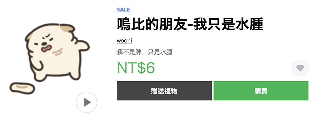 LINE 貼圖掃貨節開跑,精選人氣貼圖、表情貼 1 折!每組只要 6 元 - 電腦王阿達 LINE 貼圖掃貨節開跑,精選人氣貼圖、表情貼 1 折!每組只要 6 元 - 電腦王阿達