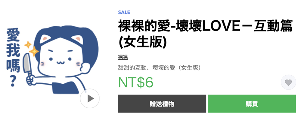 LINE 貼圖掃貨節開跑,精選人氣貼圖、表情貼 1 折!每組只要 6 元 - 電腦王阿達 LINE 貼圖掃貨節開跑,精選人氣貼圖、表情貼 1 折!每組只要 6 元 - 電腦王阿達