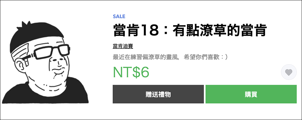 LINE 貼圖掃貨節開跑,精選人氣貼圖、表情貼 1 折!每組只要 6 元 - 電腦王阿達 LINE 貼圖掃貨節開跑,精選人氣貼圖、表情貼 1 折!每組只要 6 元 - 電腦王阿達
