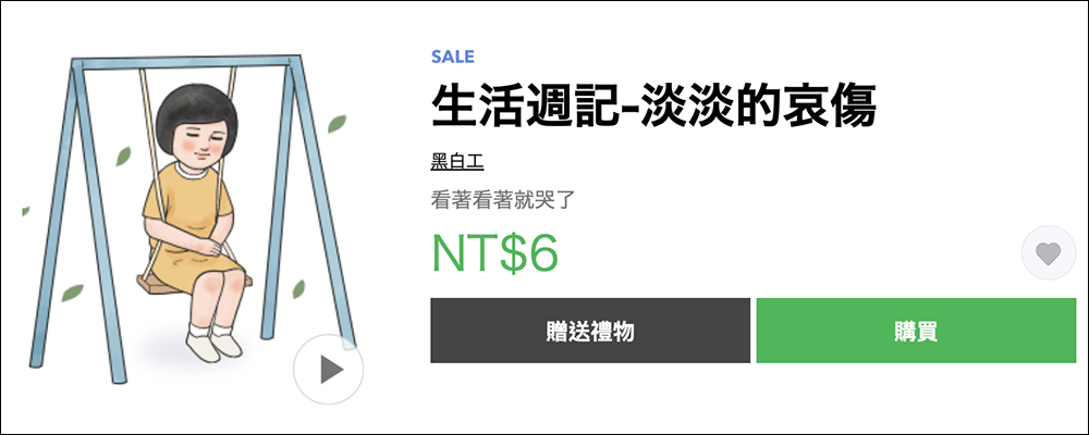 LINE 貼圖掃貨節開跑,精選人氣貼圖、表情貼 1 折!每組只要 6 元 - 電腦王阿達 LINE 貼圖掃貨節開跑,精選人氣貼圖、表情貼 1 折!每組只要 6 元 - 電腦王阿達