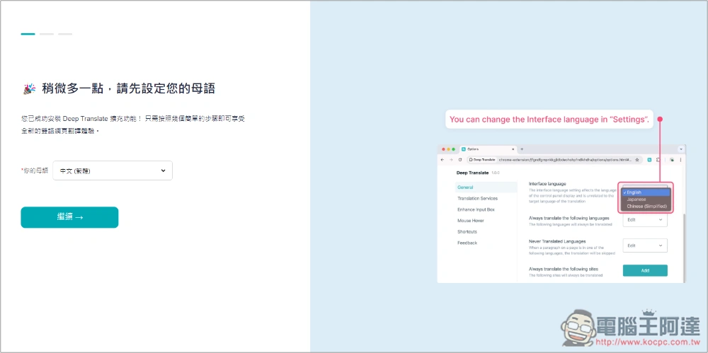 「DeepTranslate」AI 翻譯擴充功能,提供免費 ChatGPT 4o 或 ChatGPT4o-mini 翻譯 - 電腦王阿達 「DeepTranslate」AI 翻譯擴充功能,提供免費 ChatGPT 4o 或 ChatGPT4o-mini 翻譯 - 電腦王阿達
