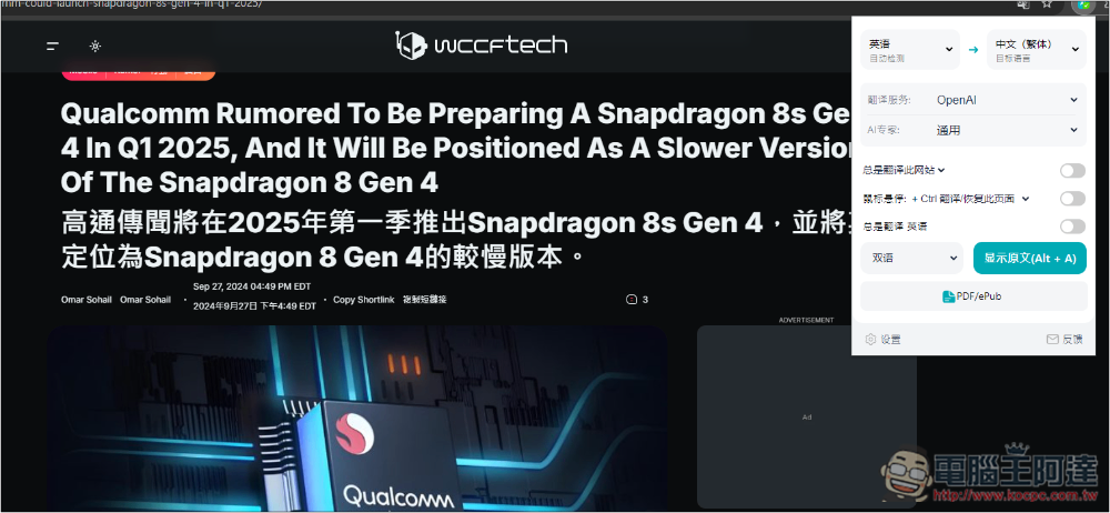 「DeepTranslate」AI 翻譯擴充功能,提供免費 ChatGPT 4o 或 ChatGPT4o-mini 翻譯 - 電腦王阿達 「DeepTranslate」AI 翻譯擴充功能,提供免費 ChatGPT 4o 或 ChatGPT4o-mini 翻譯 - 電腦王阿達