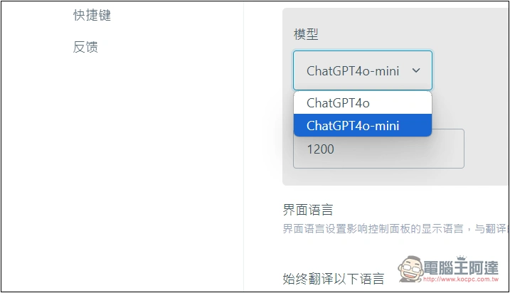 「DeepTranslate」AI 翻譯擴充功能,提供免費 ChatGPT 4o 或 ChatGPT4o-mini 翻譯 - 電腦王阿達 「DeepTranslate」AI 翻譯擴充功能,提供免費 ChatGPT 4o 或 ChatGPT4o-mini 翻譯 - 電腦王阿達