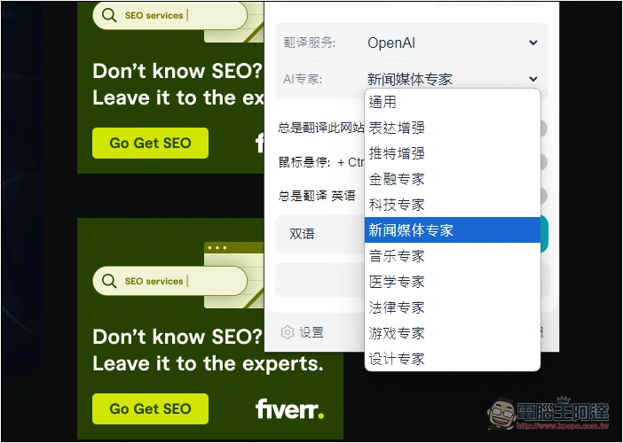 「DeepTranslate」AI 翻譯擴充功能,提供免費 ChatGPT 4o 或 ChatGPT4o-mini 翻譯 - 電腦王阿達 「DeepTranslate」AI 翻譯擴充功能,提供免費 ChatGPT 4o 或 ChatGPT4o-mini 翻譯 - 電腦王阿達