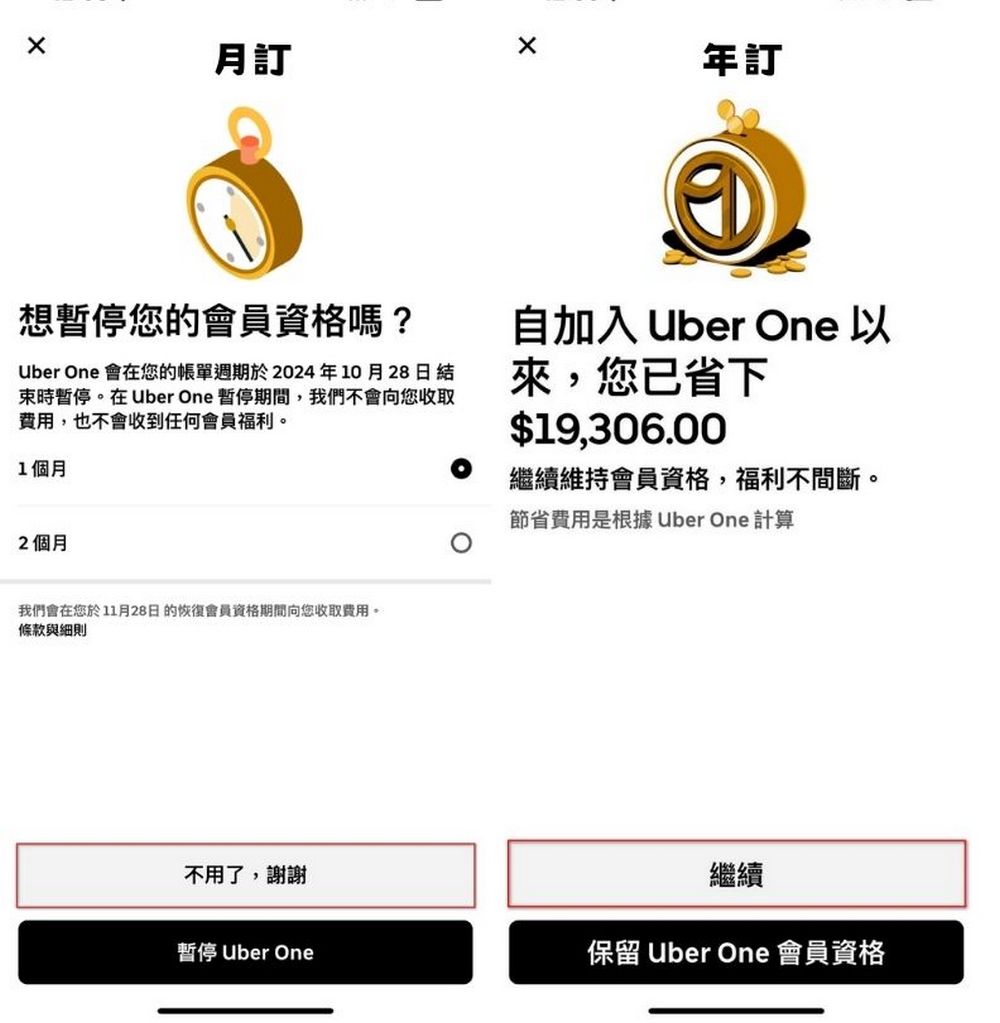 不再當盤子:退訂 Uber One 會員詳細教學 - 電腦王阿達 不再當盤子:退訂 Uber One 會員詳細教學 - 電腦王阿達