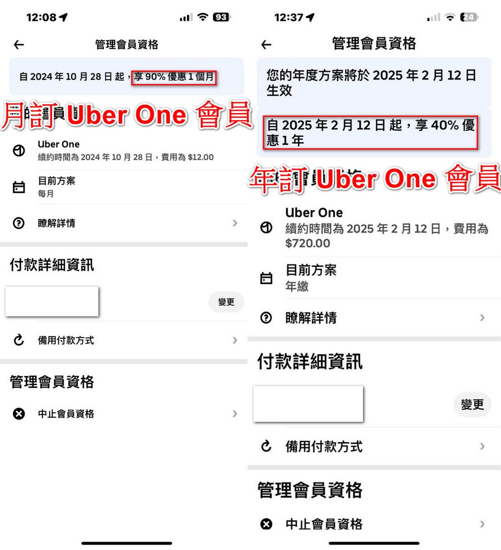 訂閱難取消又提前扣款?Uber One惹怒美國用戶遭聯邦起訴 - 電腦王阿達 不再當盤子:退訂 Uber One 會員詳細教學 - 電腦王阿達