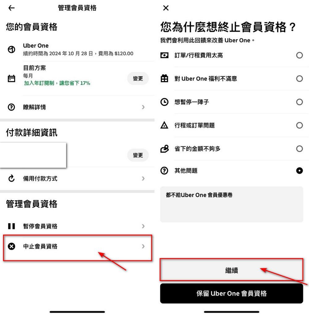 不再當盤子:退訂 Uber One 會員詳細教學 - 電腦王阿達 不再當盤子:退訂 Uber One 會員詳細教學 - 電腦王阿達