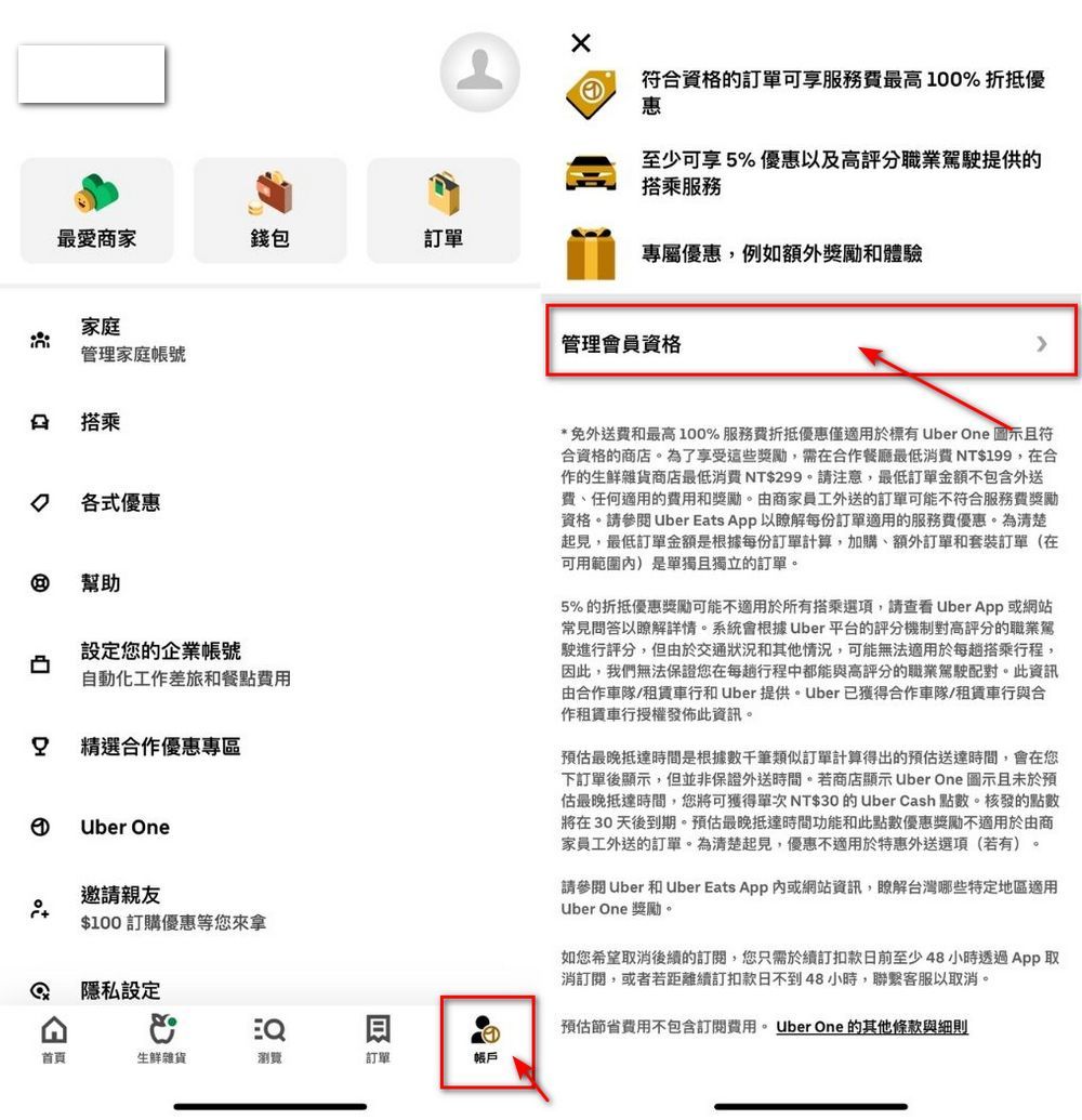 不再當盤子:退訂 Uber One 會員詳細教學 - 電腦王阿達 不再當盤子:退訂 Uber One 會員詳細教學 - 電腦王阿達