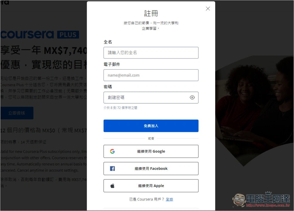 提供超過 7,000 堂課程的 Coursera Plus 一年免費拿!國外知名專業線上學習網站 - 電腦王阿達 提供超過 7,000 堂課程的 Coursera Plus 一年免費拿!國外知名專業線上學習網站 - 電腦王阿達
