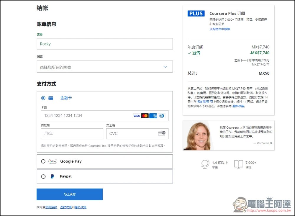 提供超過 7,000 堂課程的 Coursera Plus 一年免費拿!國外知名專業線上學習網站 - 電腦王阿達 提供超過 7,000 堂課程的 Coursera Plus 一年免費拿!國外知名專業線上學習網站 - 電腦王阿達