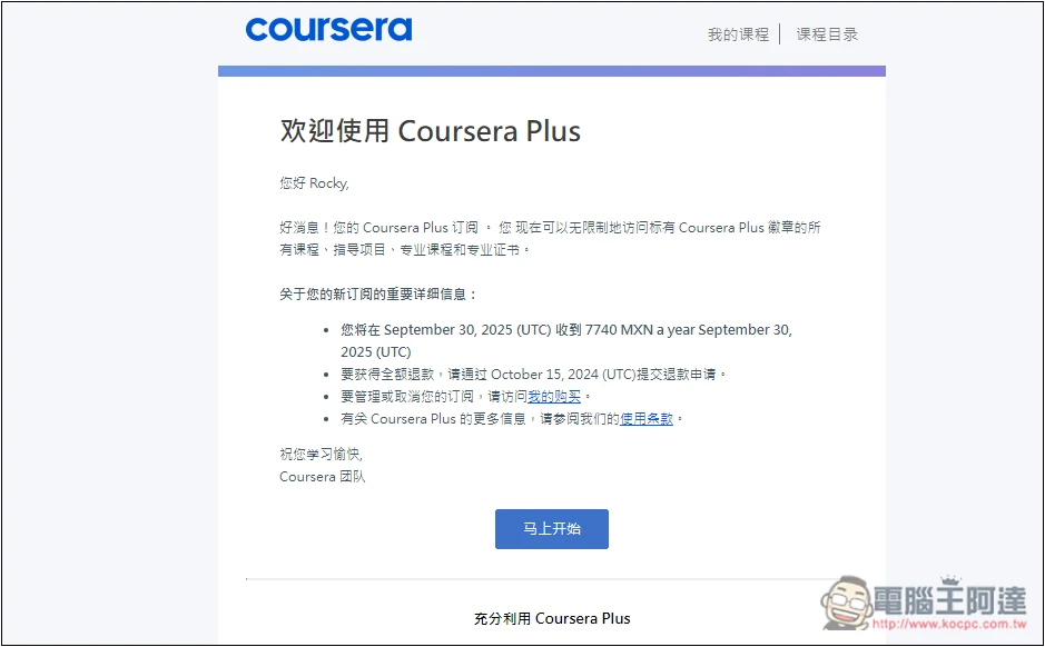 提供超過 7,000 堂課程的 Coursera Plus 一年免費拿!國外知名專業線上學習網站 - 電腦王阿達 提供超過 7,000 堂課程的 Coursera Plus 一年免費拿!國外知名專業線上學習網站 - 電腦王阿達