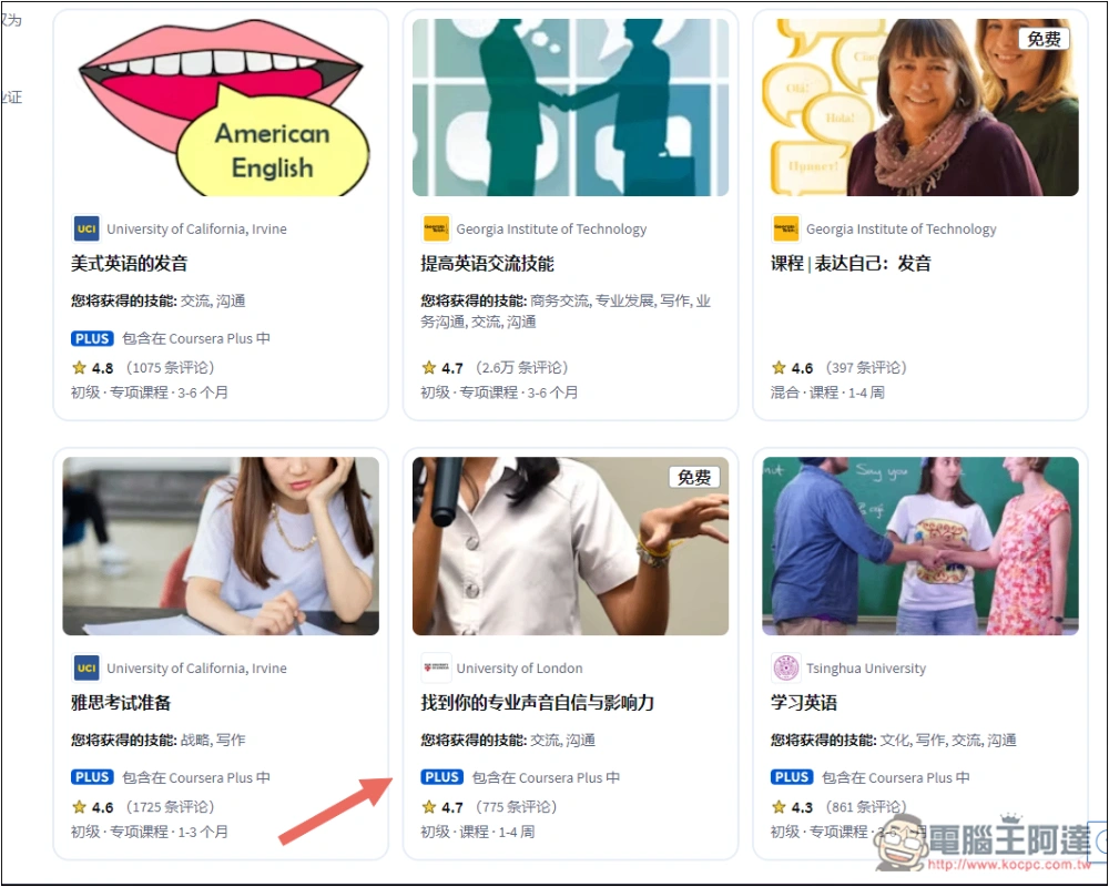 提供超過 7,000 堂課程的 Coursera Plus 一年免費拿!國外知名專業線上學習網站 - 電腦王阿達 提供超過 7,000 堂課程的 Coursera Plus 一年免費拿!國外知名專業線上學習網站 - 電腦王阿達